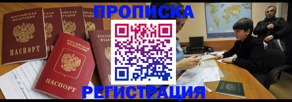 прописка гарантия в Екатеринбурге