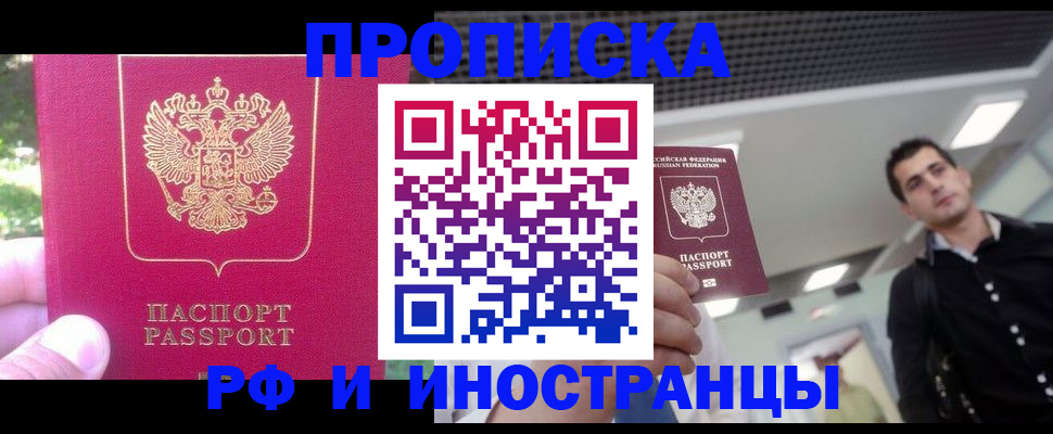 временная регистрация законно в Екатеринбурге